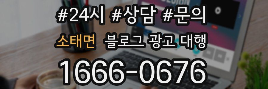 소태면 블로그 광고 대행