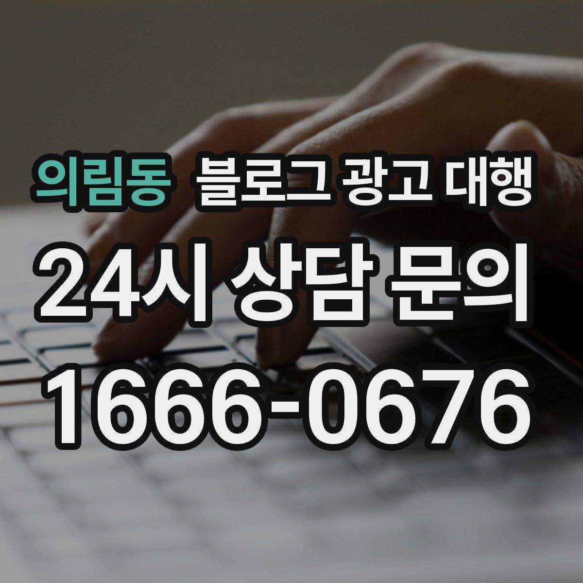 의림동 블로그 광고 대행