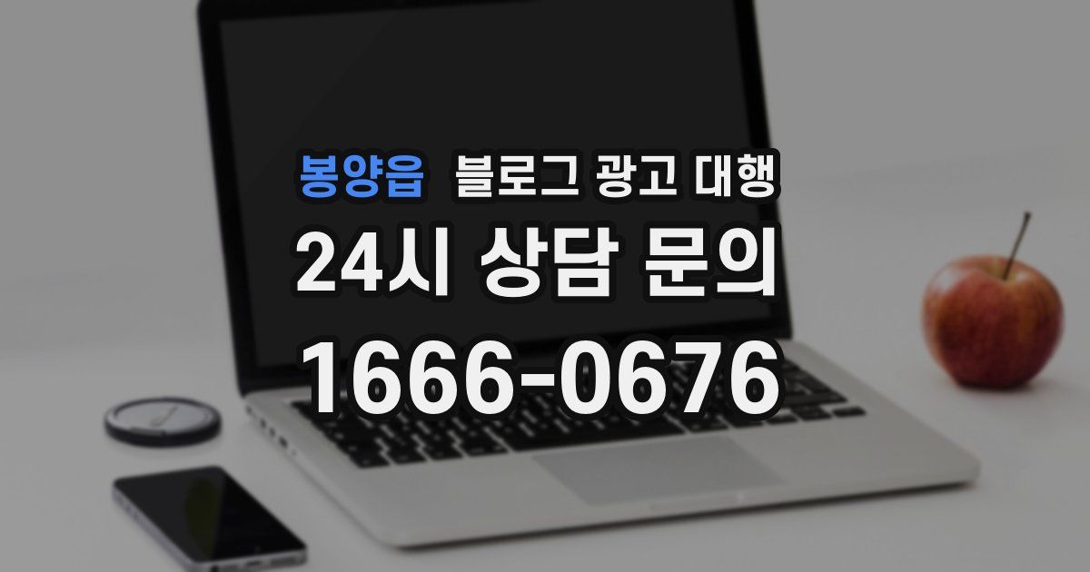봉양읍 블로그 광고 대행