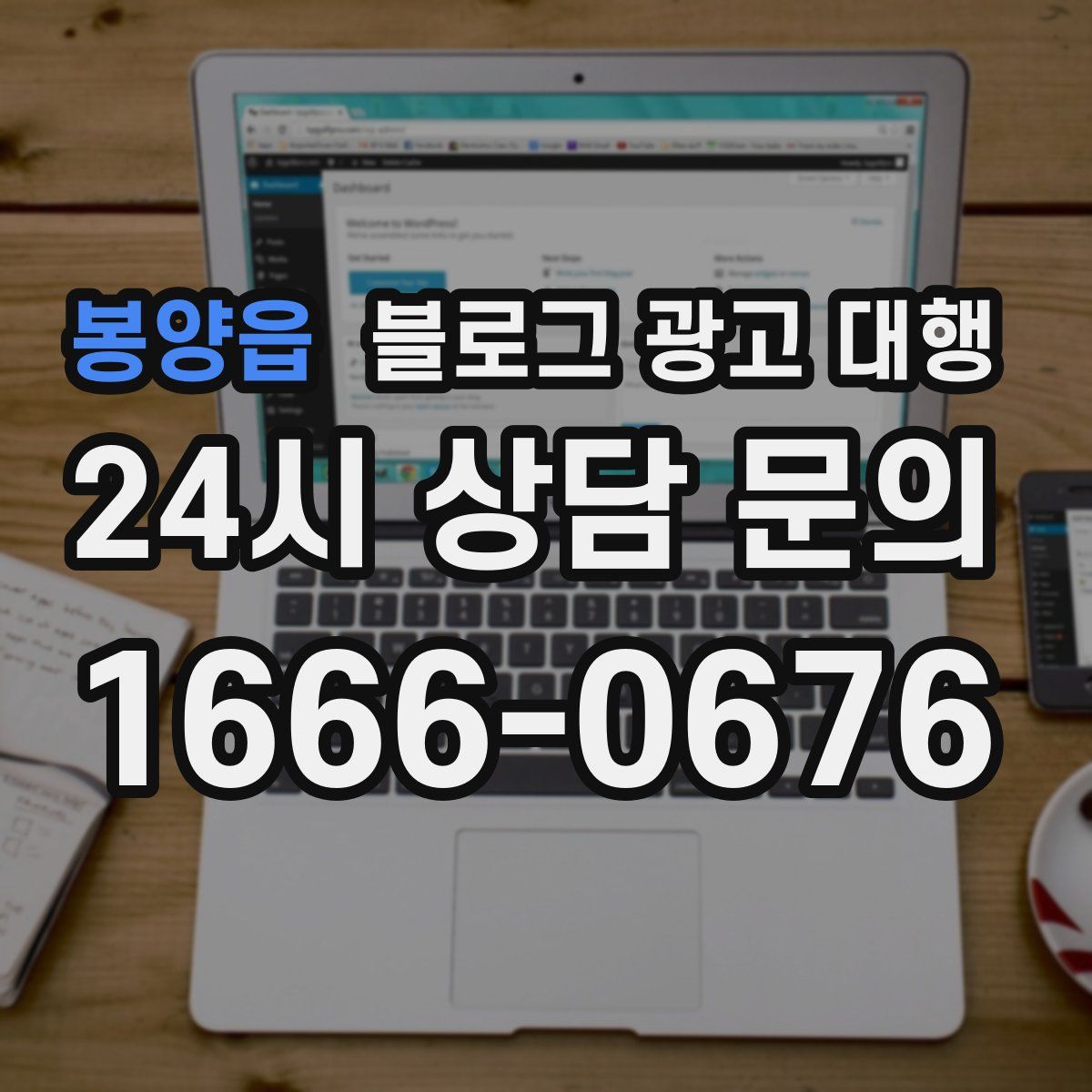 봉양읍 블로그 광고 대행