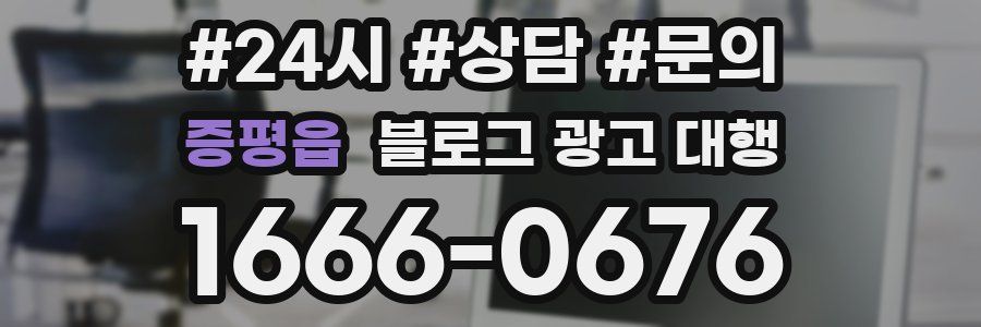 증평읍 블로그 광고 대행