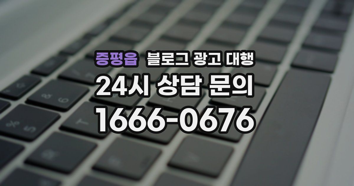 증평읍 블로그 광고 대행