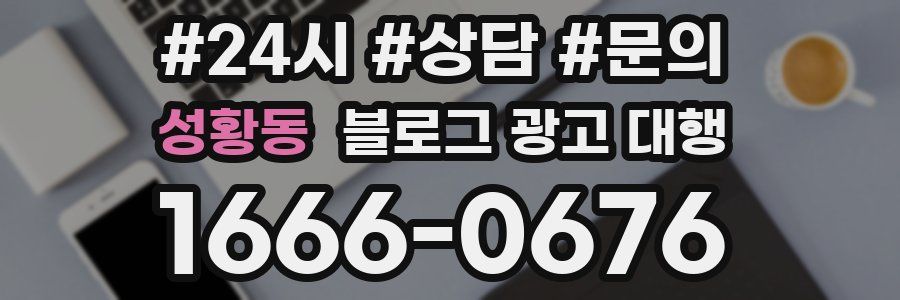 성황동 블로그 광고 대행