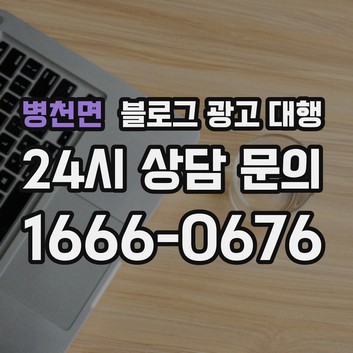 병천면 블로그 광고 대행