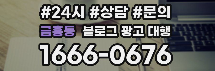 금흥동 블로그 광고 대행