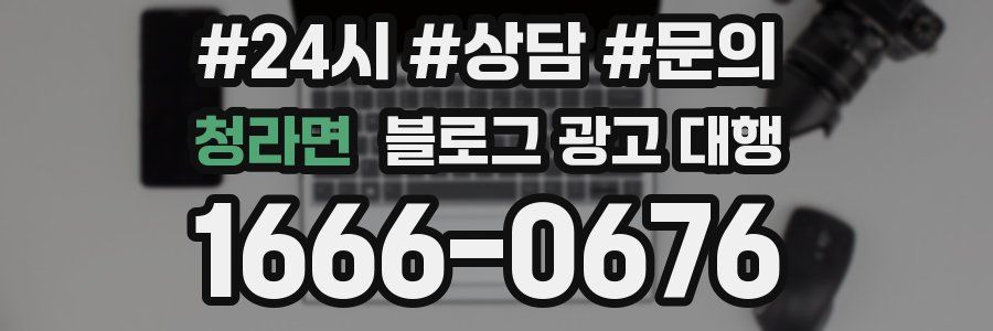 청라면 블로그 광고 대행