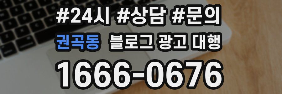권곡동 블로그 광고 대행