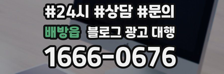 배방읍 블로그 광고 대행