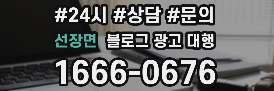 선장면 블로그 광고 대행