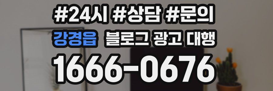 강경읍 블로그 광고 대행