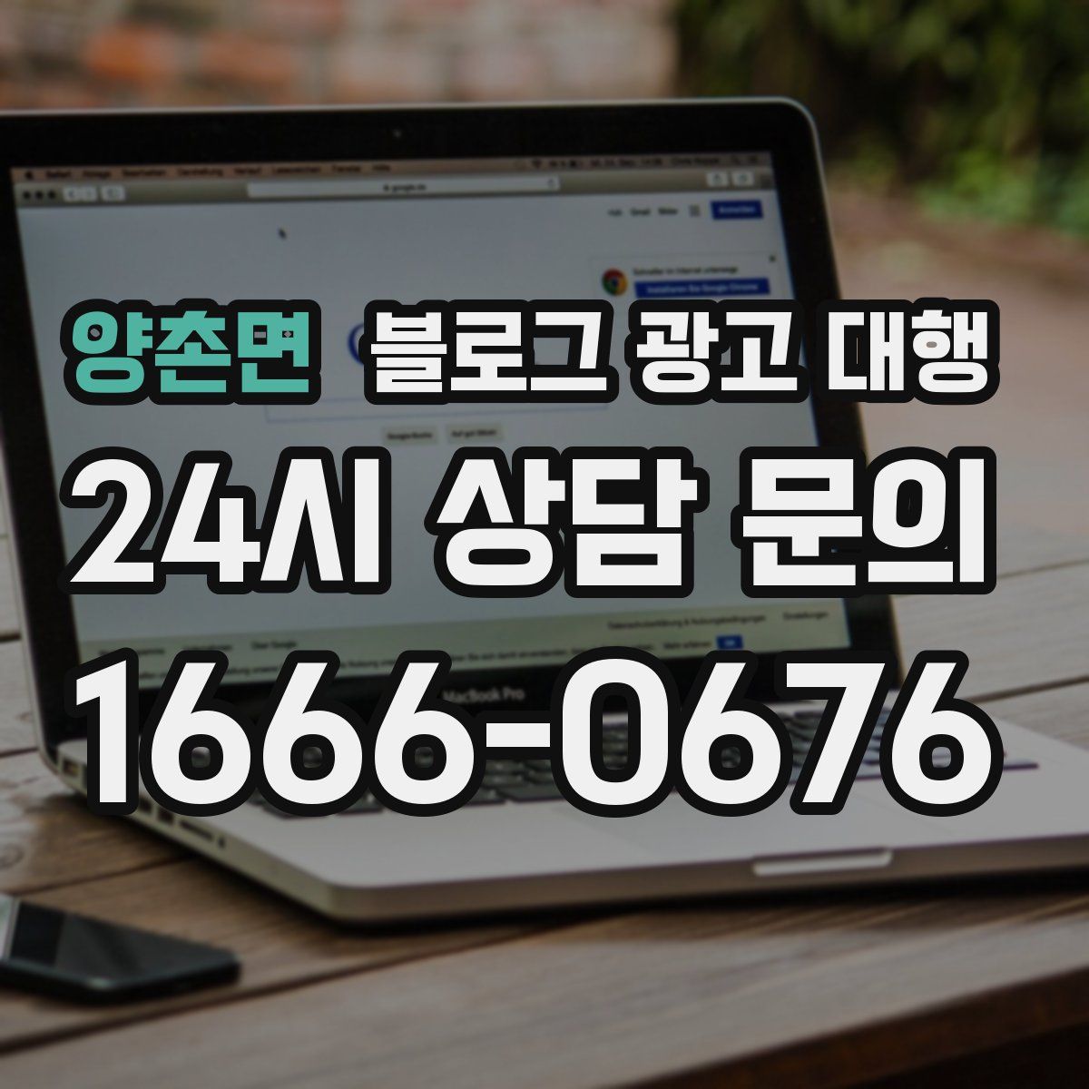 양촌면 블로그 광고 대행