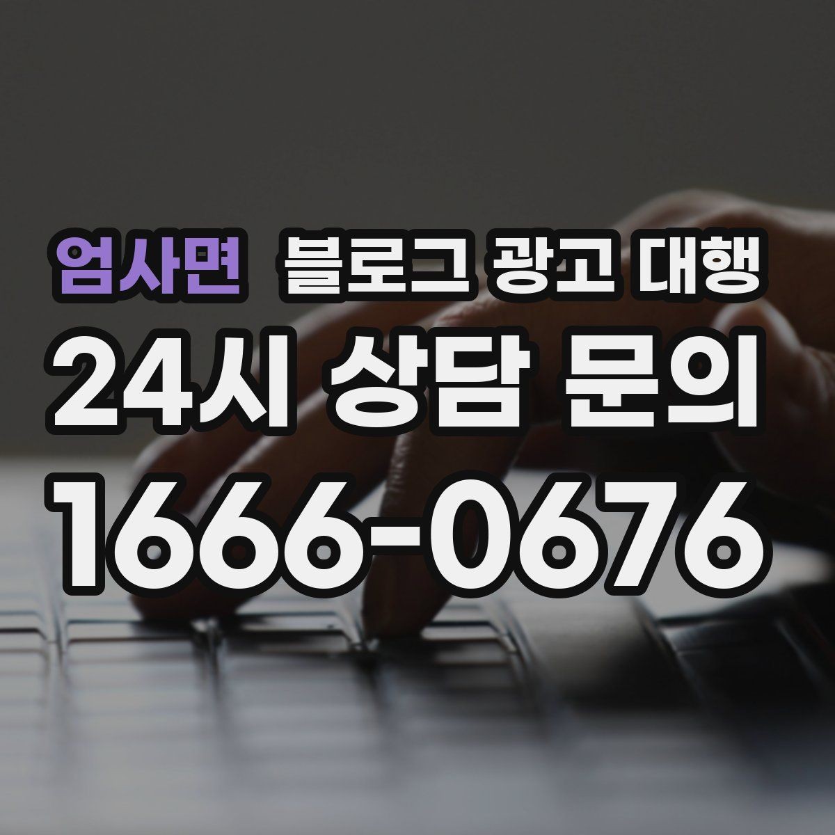 엄사면 블로그 광고 대행 처음 시작하는 분들을 위한 안내