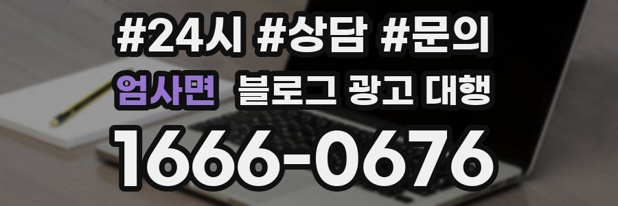 엄사면 블로그 광고 대행