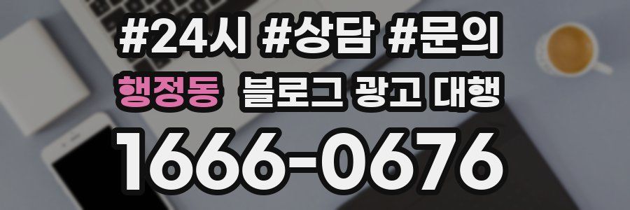 행정동 블로그 광고 대행