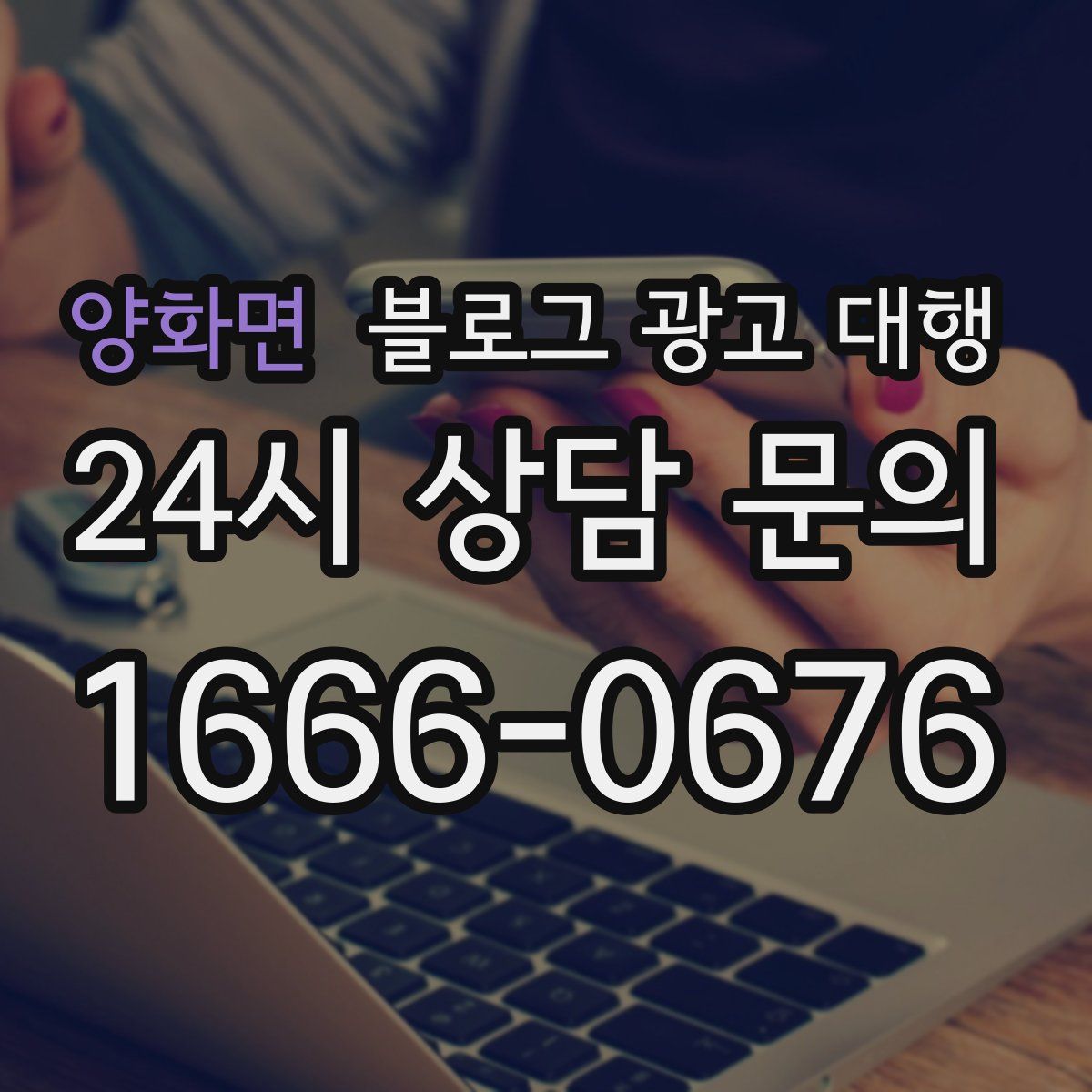 양화면 블로그 광고 대행