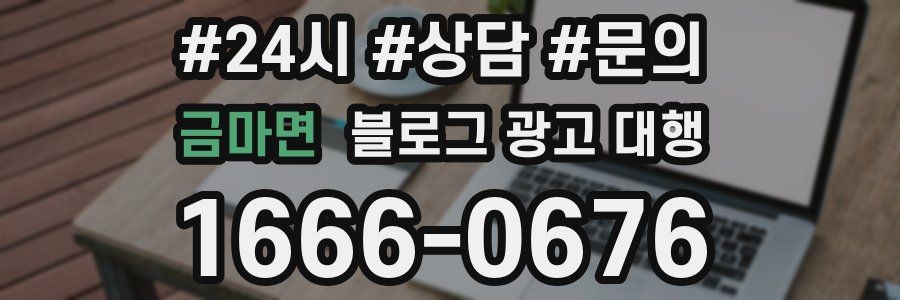 금마면 블로그 광고 대행