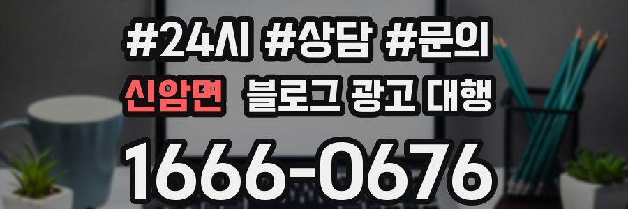 신암면 블로그 광고 대행