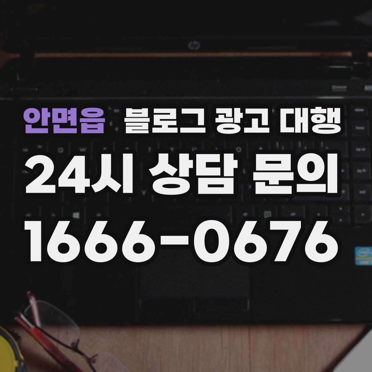 안면읍 블로그 광고 대행 선택할 때 먼저 확인할 기준