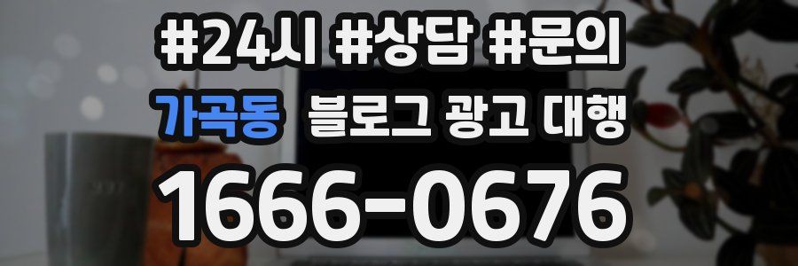 가곡동 블로그 광고 대행