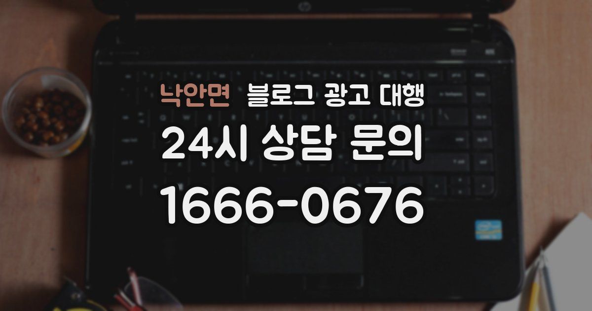 낙안면 블로그 광고 대행
