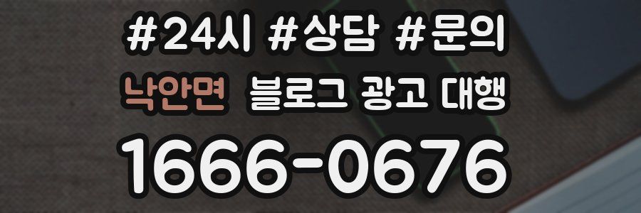 낙안면 블로그 광고 대행