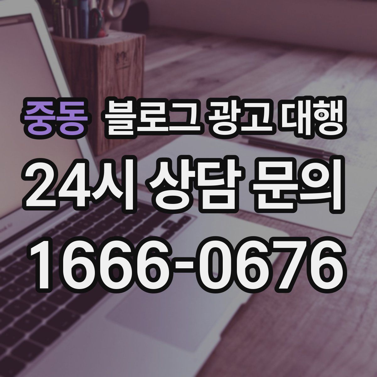 중동 블로그 광고 대행