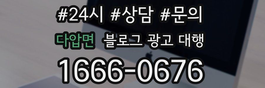 다압면 블로그 광고 대행