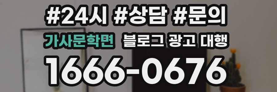 가사문학면 블로그 광고 대행