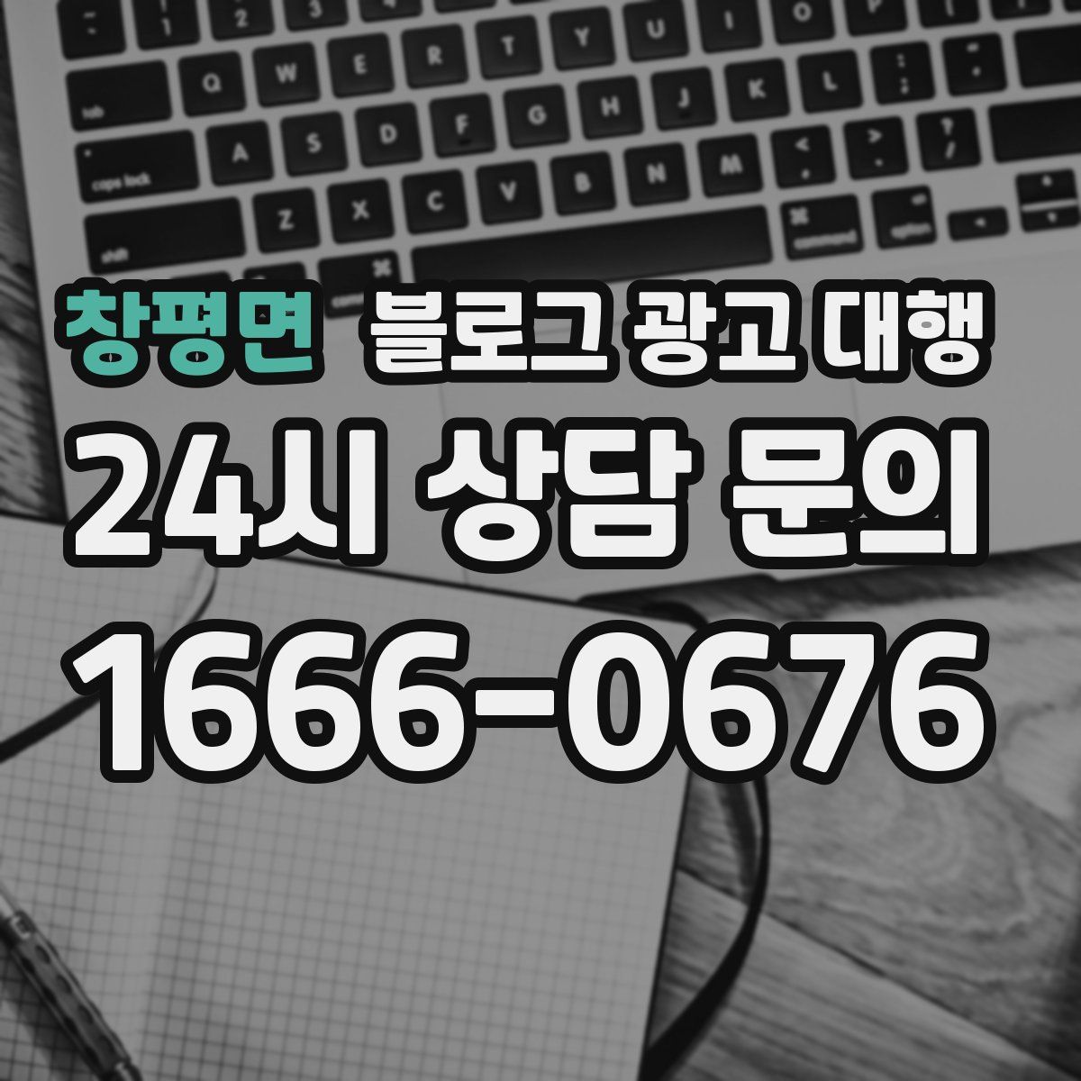 창평면 블로그 광고 대행