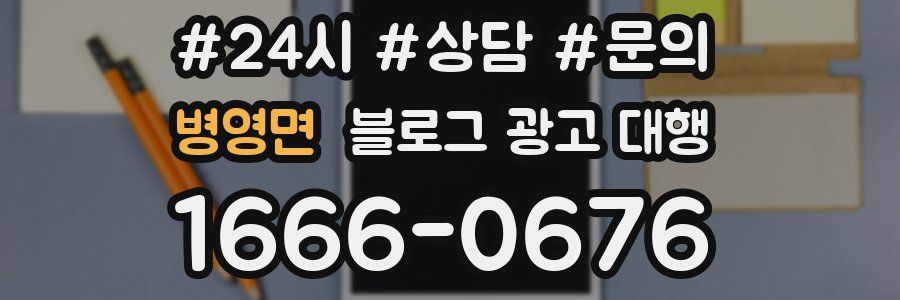 병영면 블로그 광고 대행