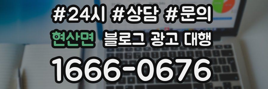 현산면 블로그 광고 대행