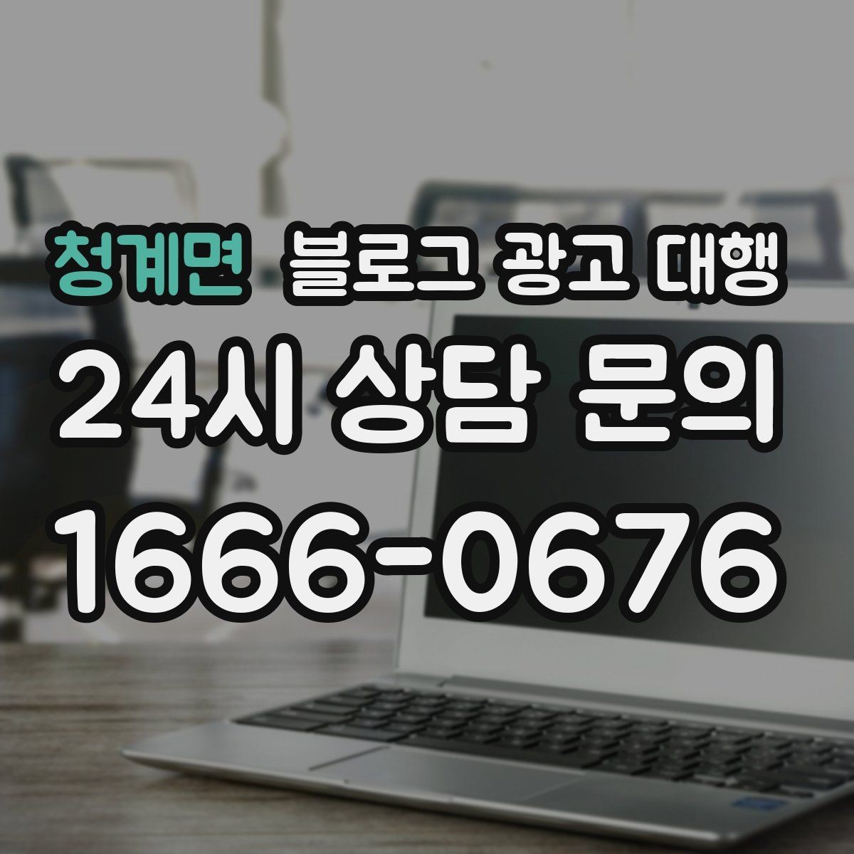 청계면 블로그 광고 대행 시작 전 타깃 독자를 정하는 법