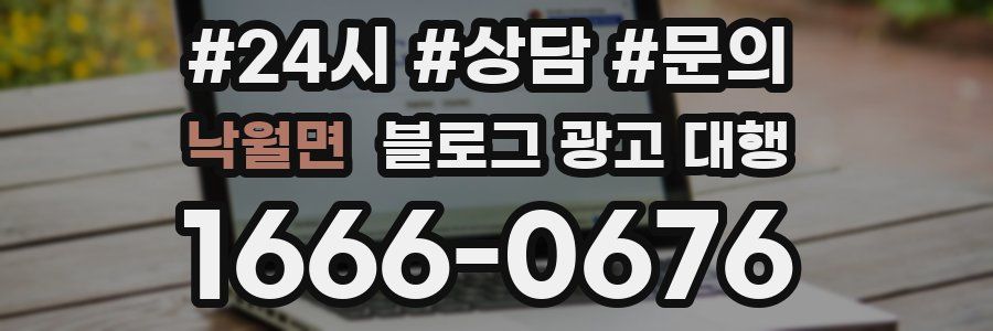 낙월면 블로그 광고 대행