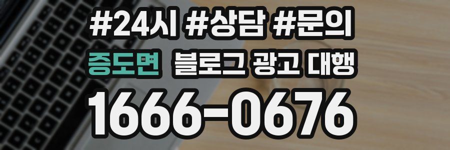증도면 블로그 광고 대행