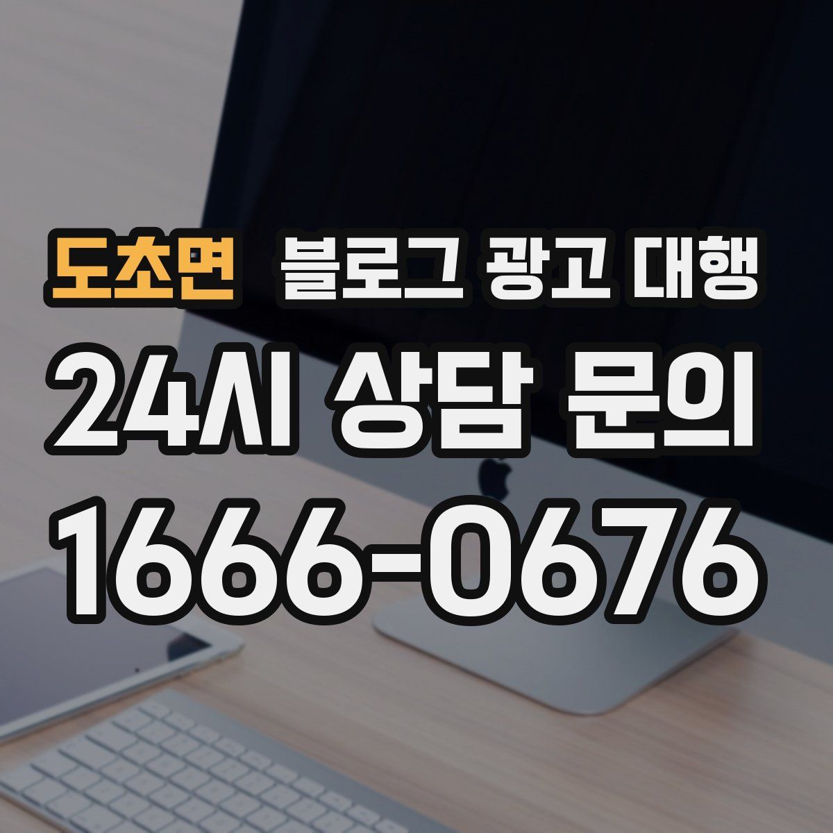 도초면 블로그 광고 대행
