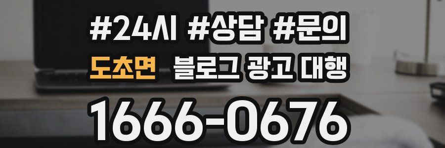 도초면 블로그 광고 대행