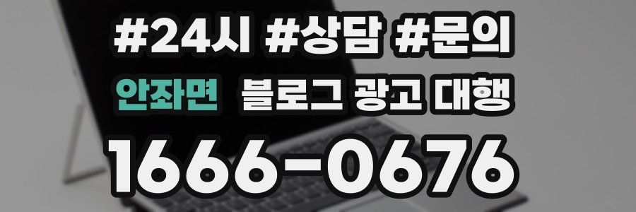 안좌면 블로그 광고 대행
