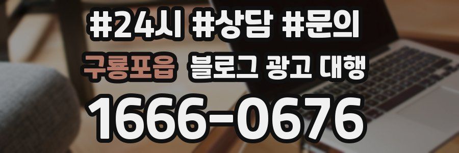 구룡포읍 블로그 광고 대행