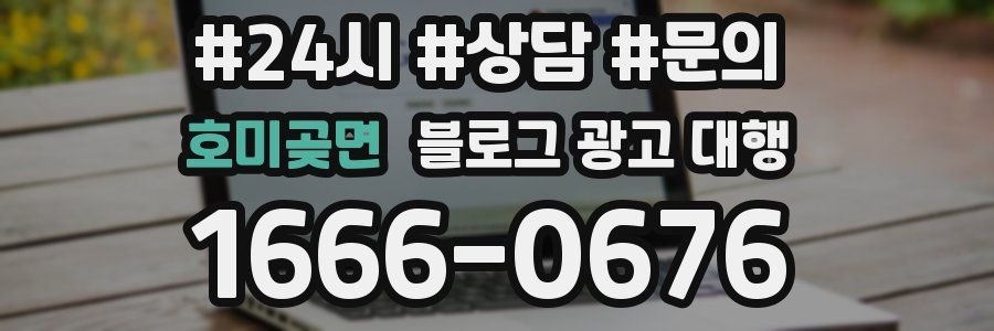 호미곶면 블로그 광고 대행