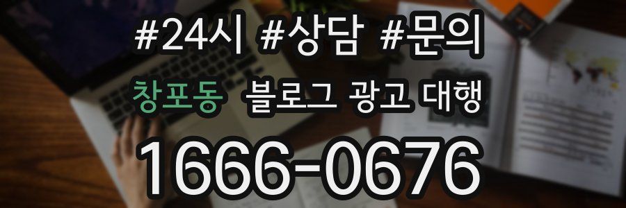 창포동 블로그 광고 대행
