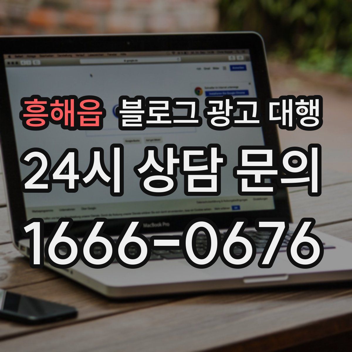 흥해읍 블로그 광고 대행