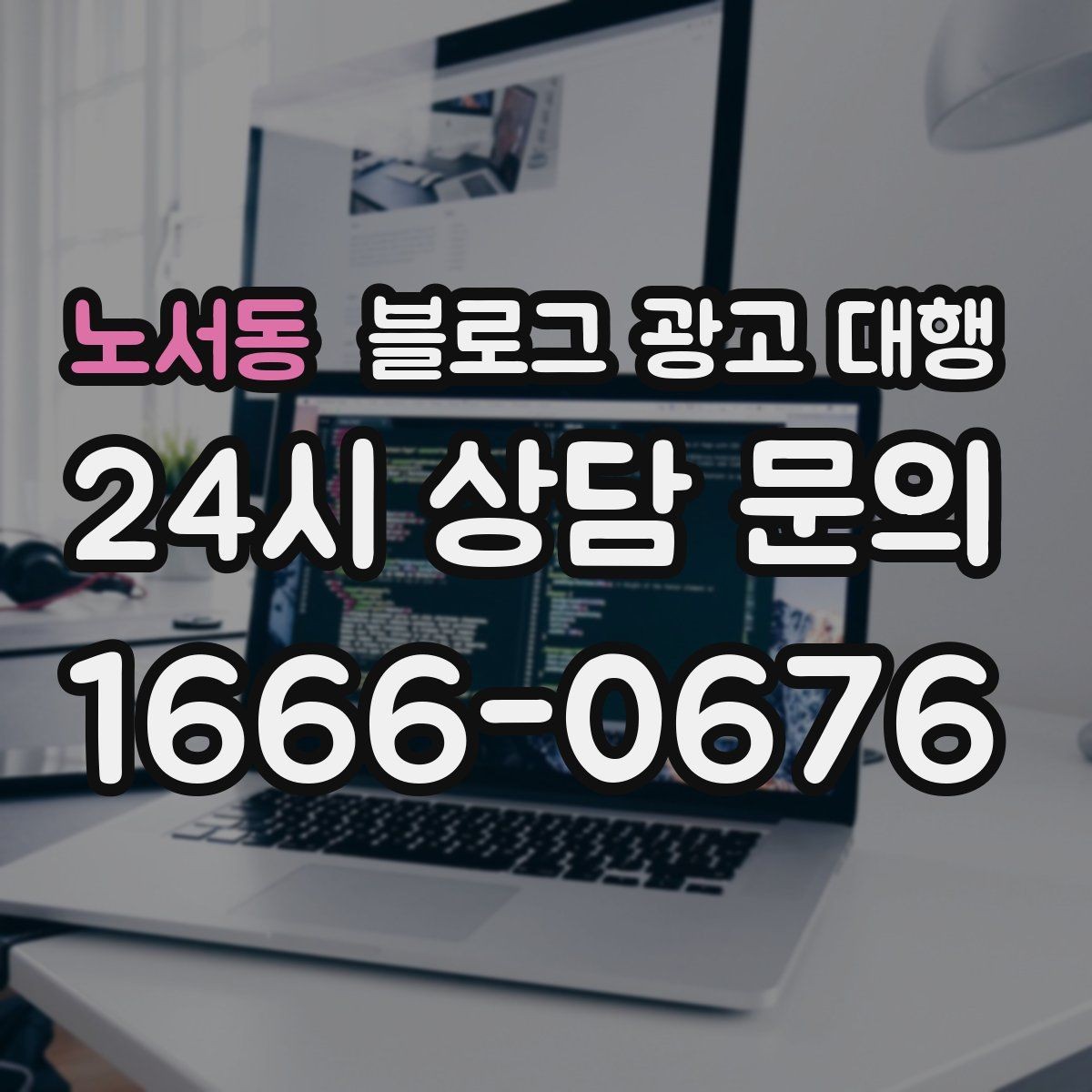 노서동 블로그 광고 대행 운영 중 자주 바뀌는 요청 관리법
