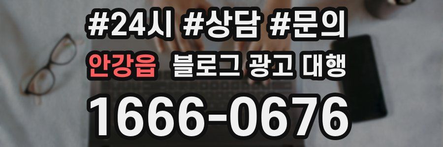 안강읍 블로그 광고 대행