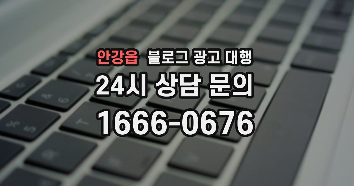안강읍 블로그 광고 대행