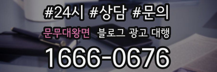 문무대왕면 블로그 광고 대행