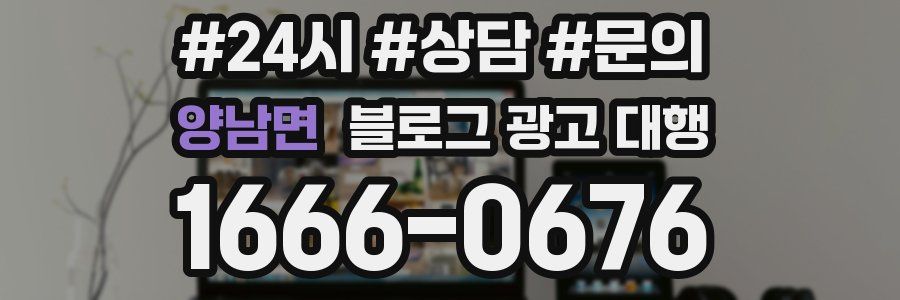 양남면 블로그 광고 대행