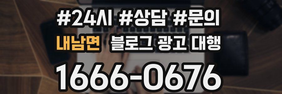 내남면 블로그 광고 대행