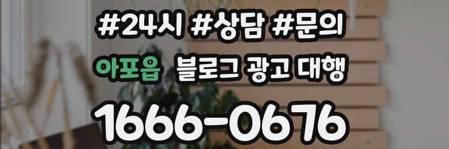 아포읍 블로그 광고 대행