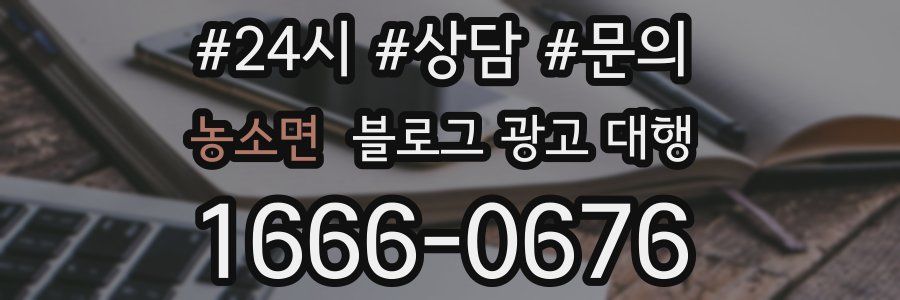 농소면 블로그 광고 대행