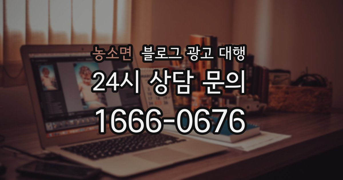 농소면 블로그 광고 대행